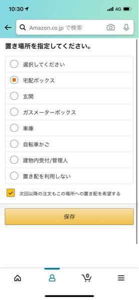 Amazonで部屋番号入力忘れて注文してしまったんですが郵便番号と番地あれば Yahoo 知恵袋