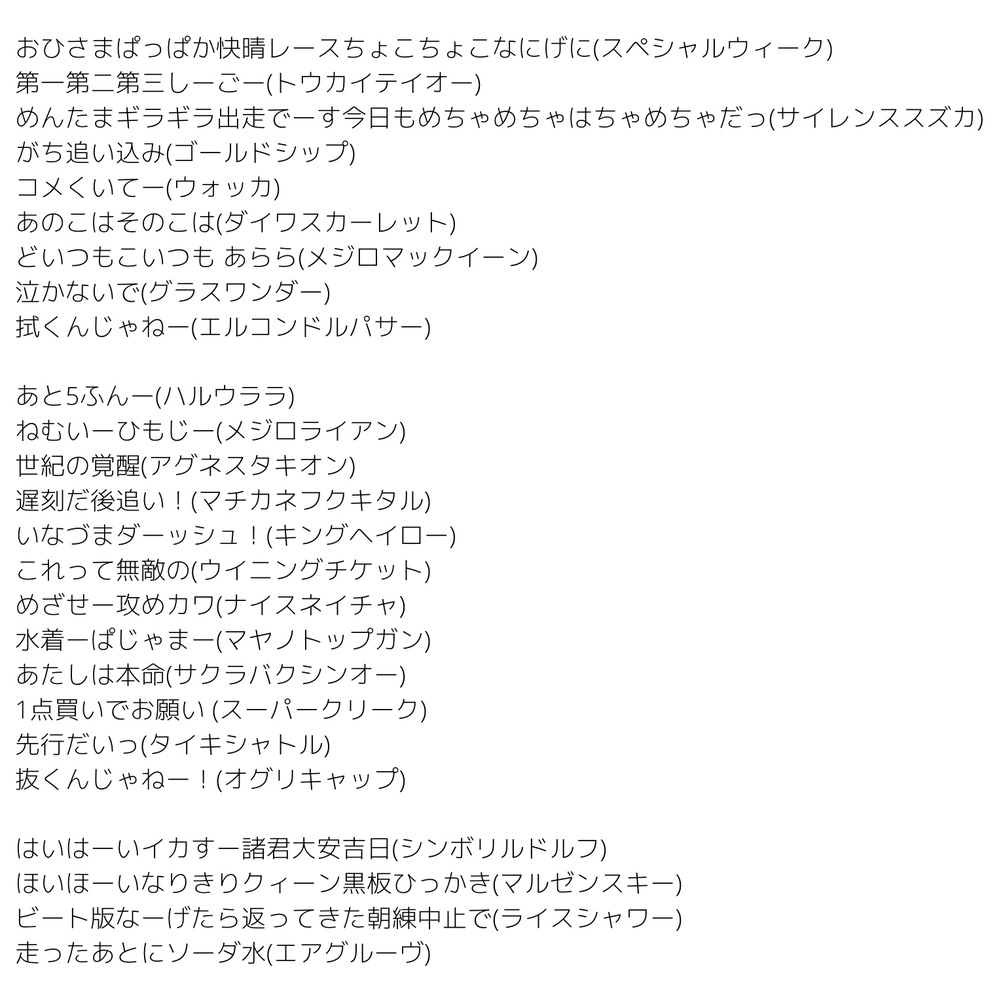 うまぴょい伝説全員バージョンでマヤノトップガンのパートはどこか分かりません Yahoo 知恵袋