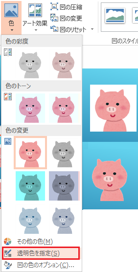 パワーポイントについて図が透明になりません 図を透過させたくて 図の書式設定 Yahoo 知恵袋