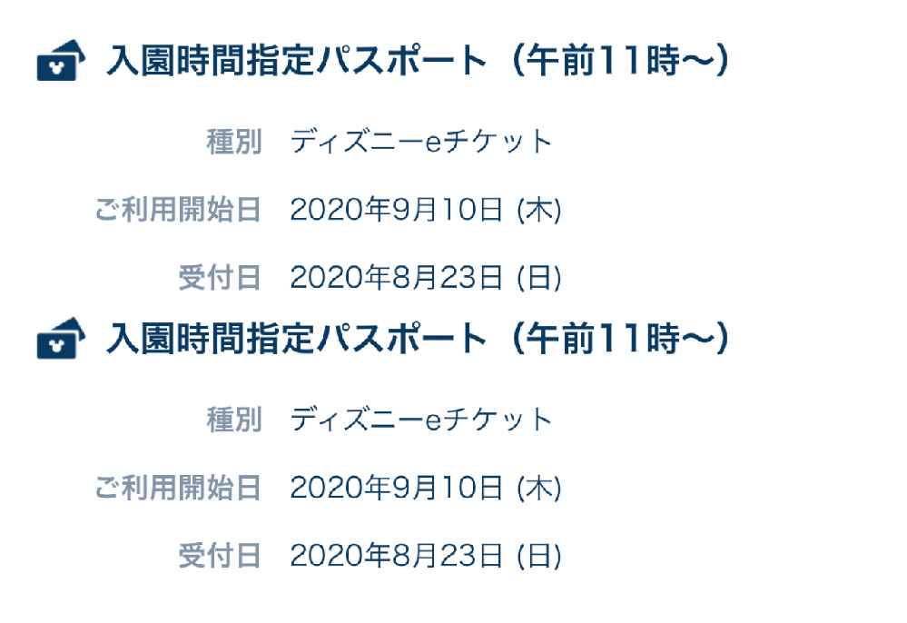 ディズニーのチケット 発券前 を年8月に購入したのですが Yahoo 知恵袋