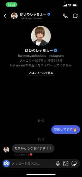 はじめしゃちょーにdmしたら返事来ましたしたら返事来ました レアで Yahoo 知恵袋