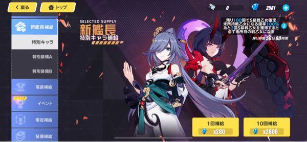 崩壊3rdの新艦長補給と限定補給の違いは何ですか また どち Yahoo 知恵袋