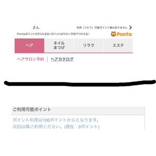 ホットペッパービューティーの期間限定ポイントが1000ポイントある Yahoo 知恵袋