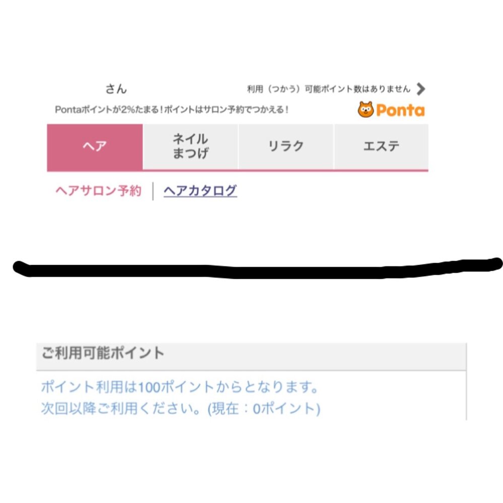 ホットペッパービューティーの期間限定ポイントが1000ポイントある Yahoo 知恵袋