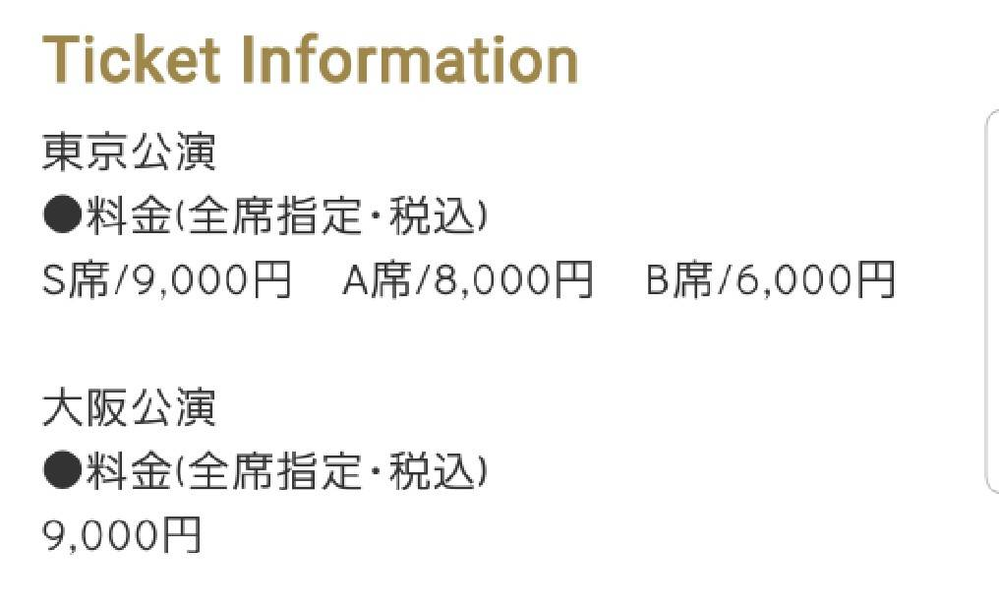 有岡大貴主演アシタを忘れないでのfc先行チケットの応募のとき 東京公演はs席 Yahoo 知恵袋