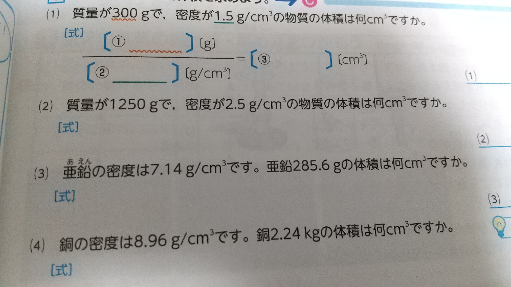 理科の密度の体積の求め方を教えてください 体積が分かるか Yahoo 知恵袋