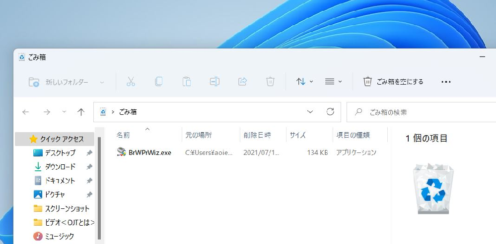 Windowsについてききます ゴミ箱に入っている状態ではまだそのデータとか Yahoo 知恵袋