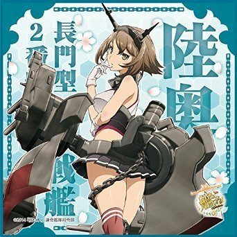 艦これの長門ってかわいいですよね みなさん艦これで何のキャラが好きですか Yahoo 知恵袋