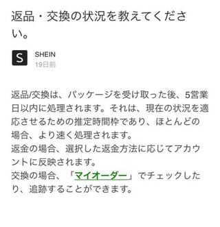 sheinで服を購入したのですが、サイズを間違えて買ってしまいまし