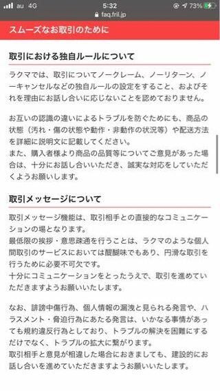 困っているので詳しい方お願いします。 - 先日フリマアプリのラクマで