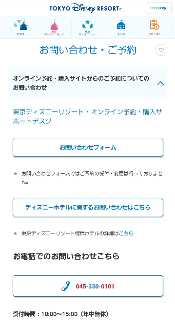 東京ディズニーリゾートのバケーションパッケージを購入し プランの中にレストラ Yahoo 知恵袋