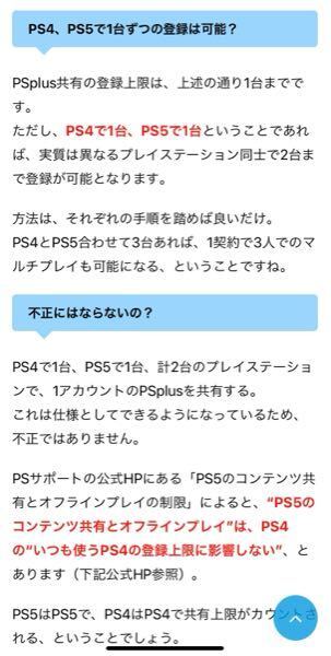 Ps5とps4のソフトの共有について教えてください Ps5が2台 Ps Yahoo 知恵袋