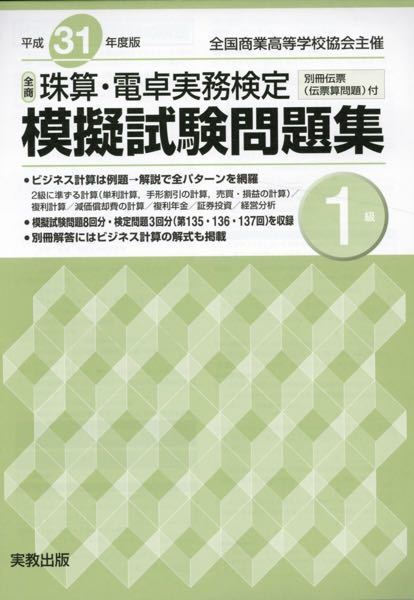 珠算 電卓実務検定の普通計算の伝票算の練習には 伝票を持ってない場 Yahoo 知恵袋