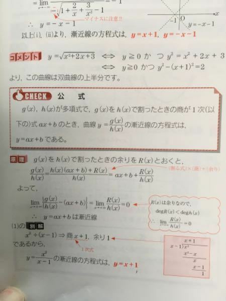 この問題の漸近線を求めるところの極限の式の意味を教えてください 漸近線 Yahoo 知恵袋