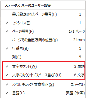 Wordなのですがステータスバーに表示される文字数カウントの単位が Yahoo 知恵袋