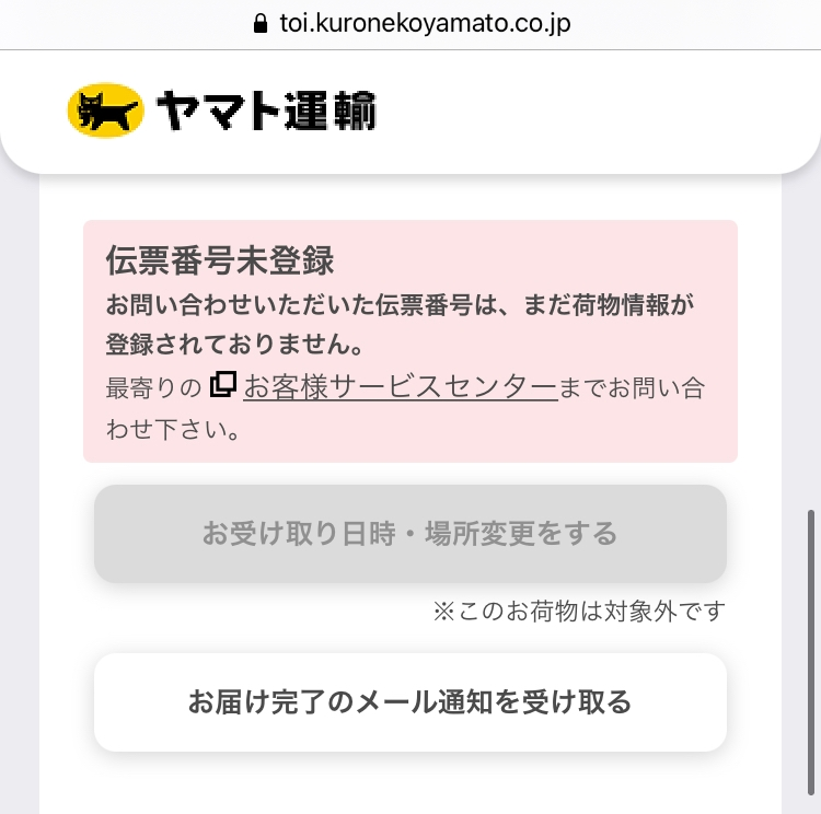 黒猫ヤマトの追跡はできますか さっき調べたのですがよく分かりませんでした Yahoo 知恵袋