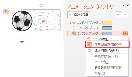 パワーポイントでアニメーション3つ同時に動かすにはどーしたらよいで Yahoo 知恵袋