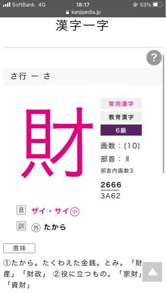 漢字について どちらが正しいですか 財布の財です Yahoo 知恵袋