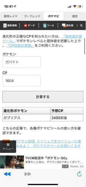 ポケモンgoでの質問ですcp1601のガバイトは進化させたら何cpくらいにな Yahoo 知恵袋