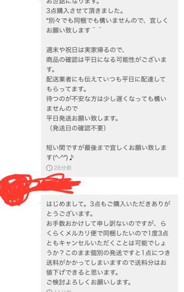 メルカリメルカリで出品したものが同じ方から3点ご購入してもらえまし