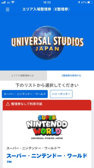 USJ エクスプレスパス４ ユニバ 5/21（土）ニンテンドーエリア 入場