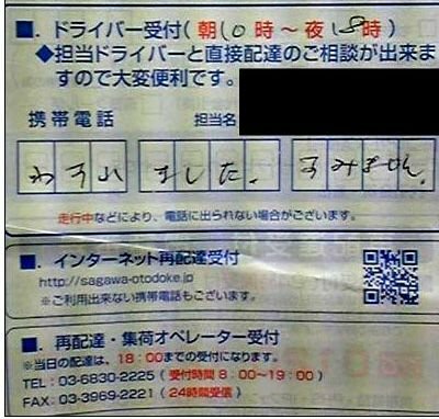 佐川急便最悪 昨日来るはずだった荷物 夜９時過ぎても来なかったので Yahoo 知恵袋