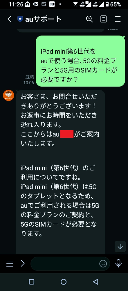 SIMフリーipadmini6Wifi＋ｾﾙﾗｰ版、auの4G回線のSIMに - Yahoo!知恵袋
