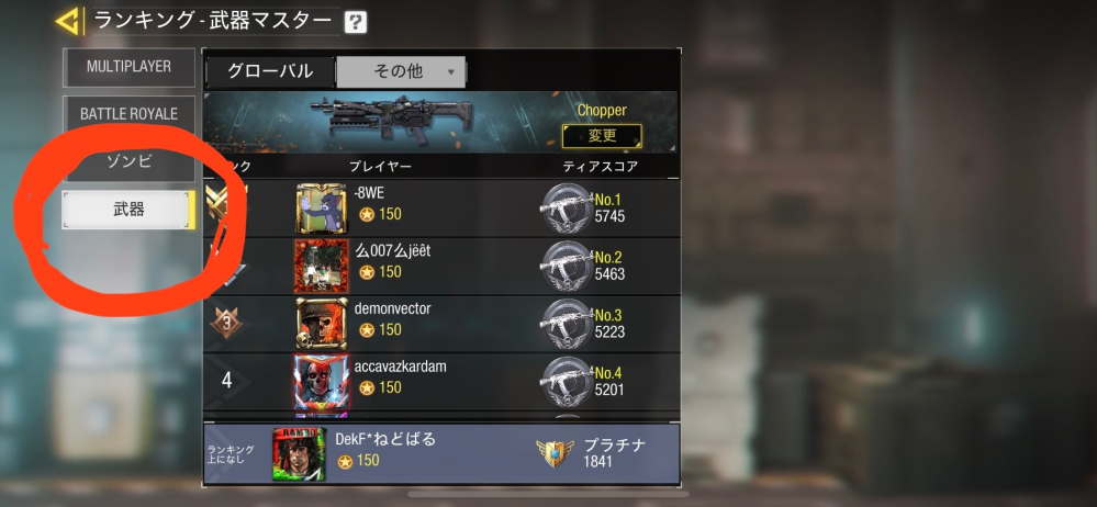 Codモバイルについて ランキング 武器マスターはどうやってみるんですか Yahoo 知恵袋