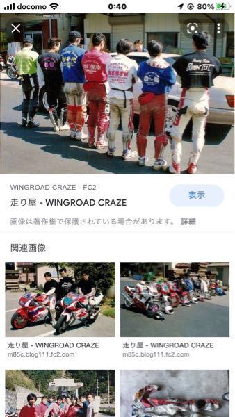 昔のバイクの走り屋がつなぎの上に来てたチームの服 って名前はなんて Yahoo 知恵袋