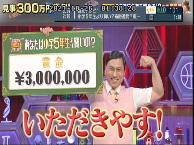 あなたは小学5年生より賢いの と言うテレビ番組で 1 000 Yahoo 知恵袋