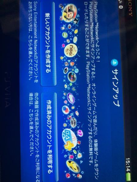 Psvitaでサインアップ出来ません メールアドレスとパスワードは Yahoo 知恵袋