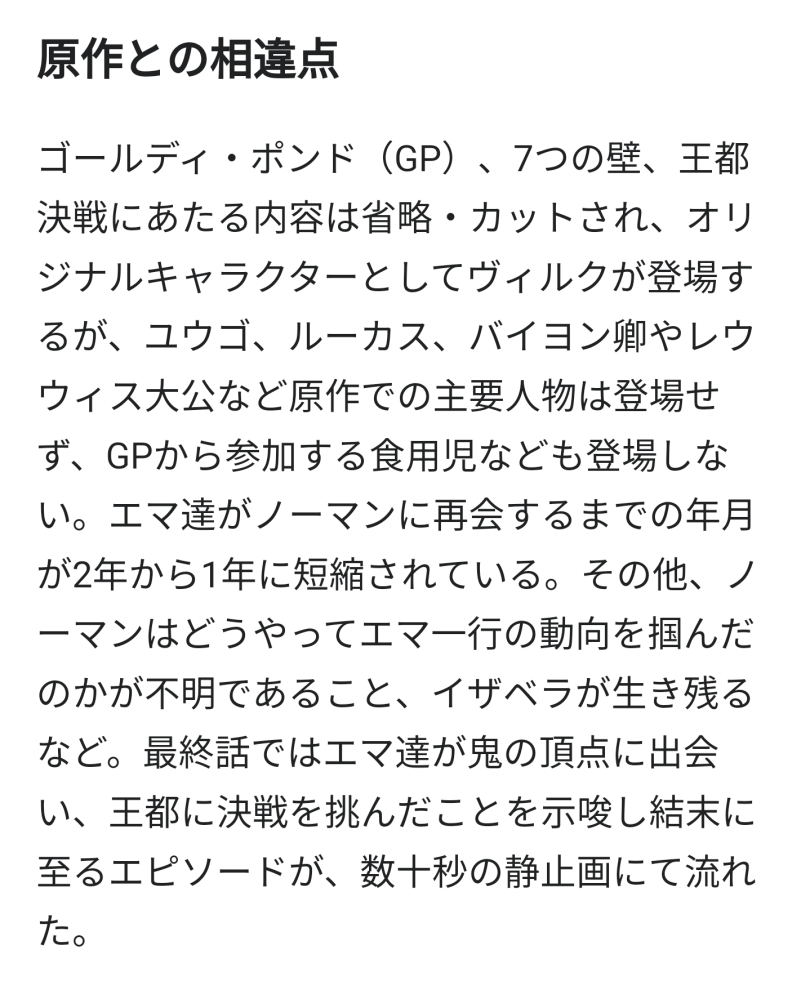 映画の約束のネバーランドが面白かったので その続きの約束のネバーランドの第二 Yahoo 知恵袋