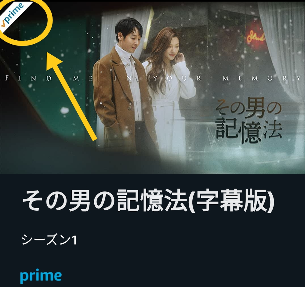 韓国ドラマに詳しいamazonプライムビデオの会員の方にお尋ねします Yahoo 知恵袋