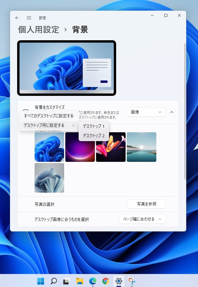 Windows11に変えてからモニター別に背景を変更する設定が変わ Yahoo 知恵袋