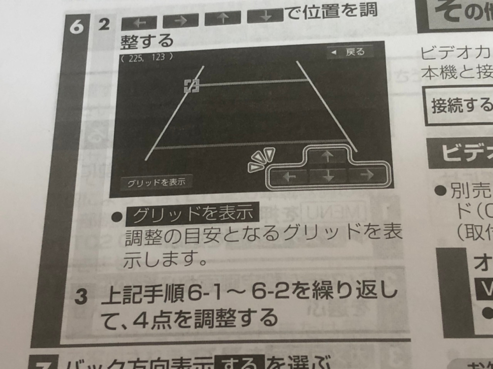 駐車する時にバックモニターの枠と駐車場の線が真っ直ぐ重なるように停めているの Yahoo 知恵袋