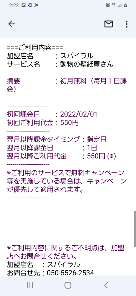 加盟店名スパイラルサービス名動物の壁紙屋さんこの有料サイトの解約をしたいんで Yahoo 知恵袋