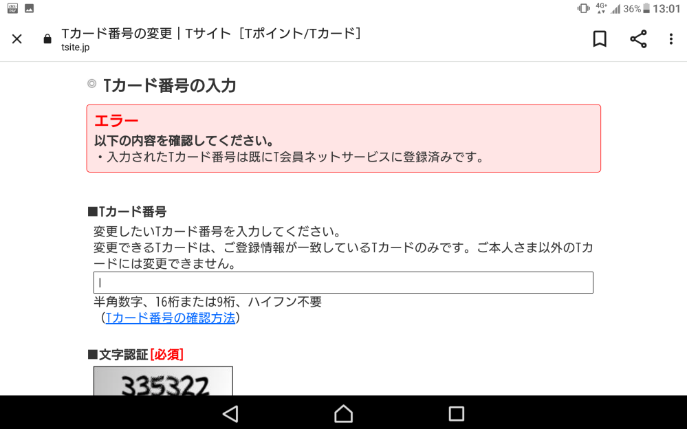 ヤフーカードのtポイントが無効になってしまうとの事です どうすれば Yahoo 知恵袋