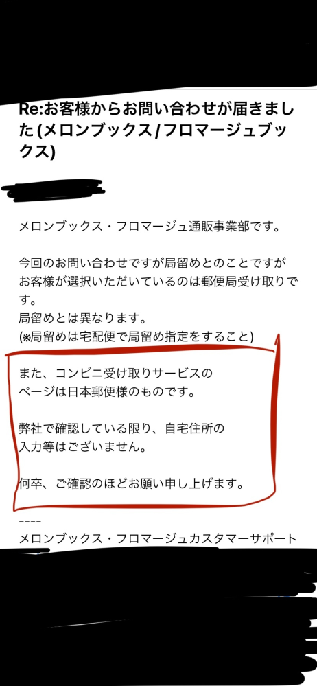 メロンブックスで日本郵便のコンビニ 郵便局受け取りを利用したところ Yahoo 知恵袋