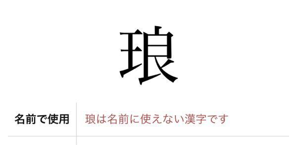 わが子の名前の漢字について相談です まもなく待望の第一子 男の子 の出産予定 Yahoo 知恵袋