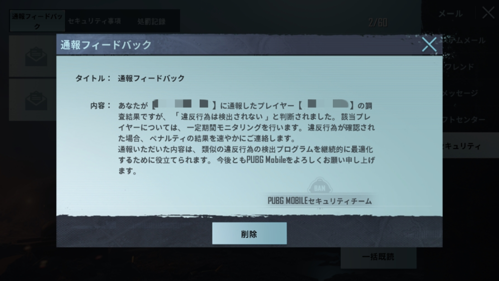 Pubgモバイルでチームキラーの通報ってどの程度で違反対象になるの Yahoo 知恵袋