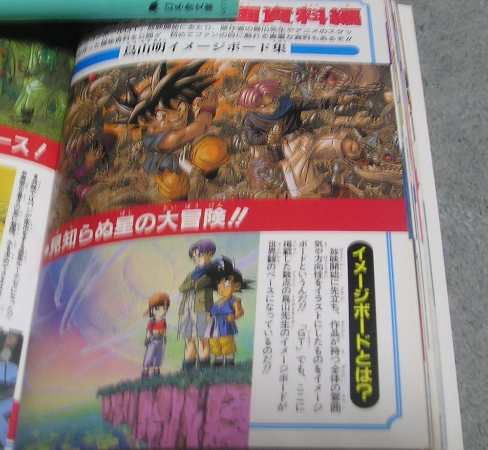 ドラゴンボールgtって無かったことになってるんですか 超全集に 載っ Yahoo 知恵袋