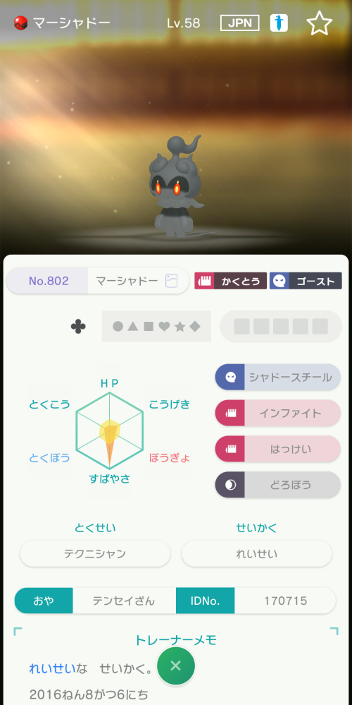 通信交換でマーシャドーもらいました 3v技ppは増えてないです ウ Yahoo 知恵袋