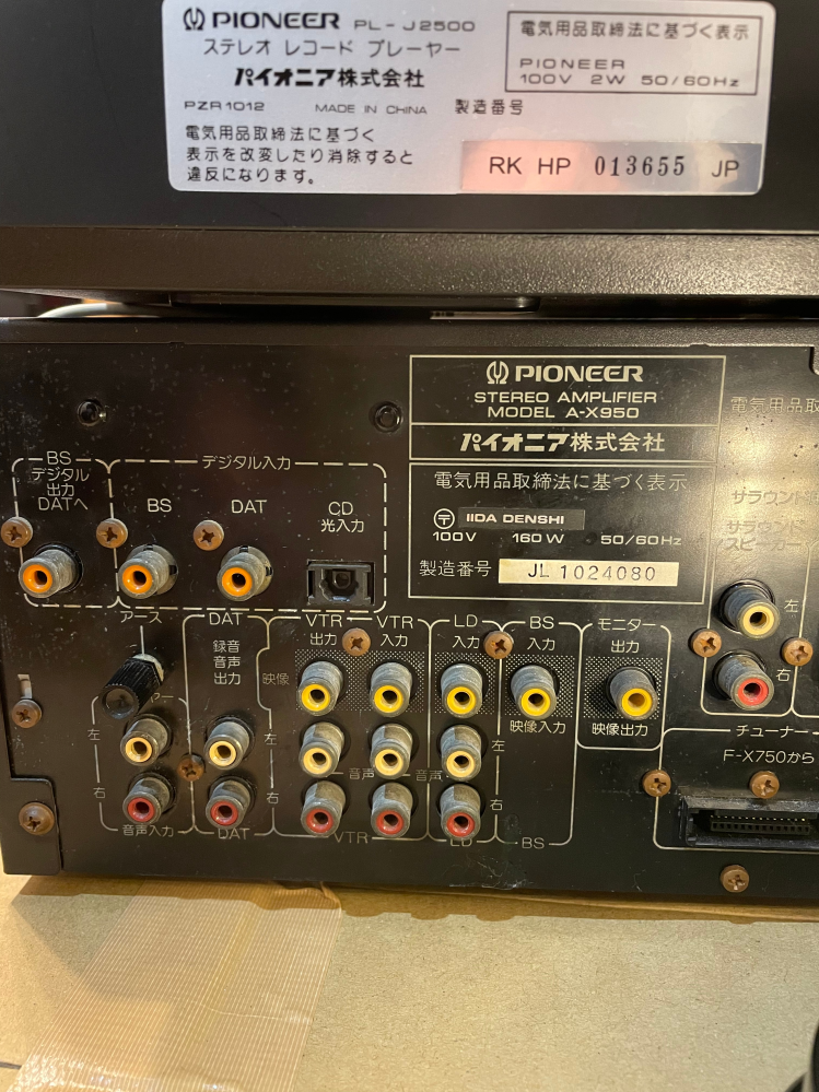 パイオニアprivateB9という古いコンポのアンプ部A-X950に、PL