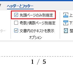 表紙以降から1/3というようにページ番号を表示したいです。セクション
