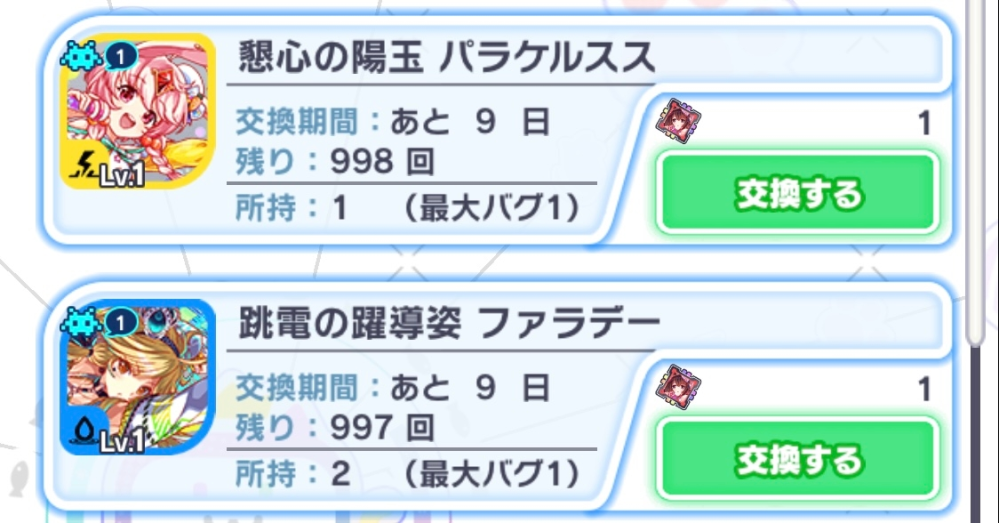 クラッシュフィーバーというアプリの交換所について質問です アイテム Yahoo 知恵袋