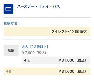 ユニバーサルスタジオジャパンのバースデーパスについて - パークに... - Yahoo!知恵袋