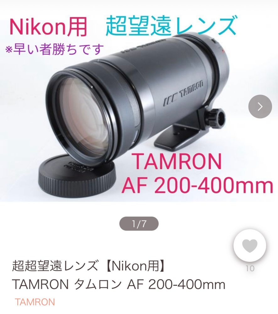 Nikon D5300 Tamronレンズセット NikonのD5300を所有しており、400mmや500mmの望遠レンズを付
