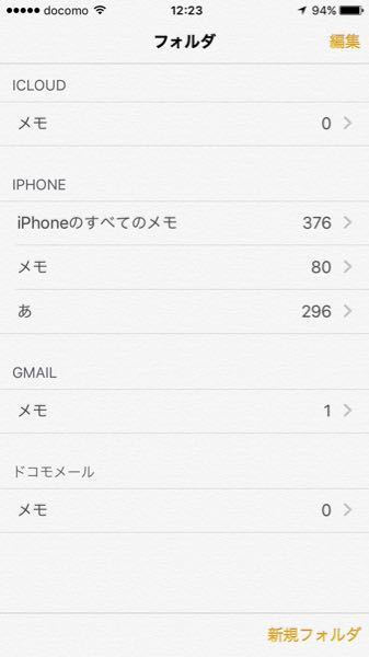 Iphoneのメモをgmailのノートにまとめて送る方法がわからな Yahoo 知恵袋