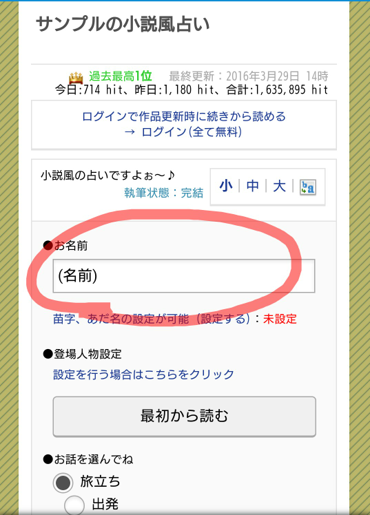 占いツクールで小説を書いたんですが読むからの名前とかに変えるのはど Yahoo 知恵袋