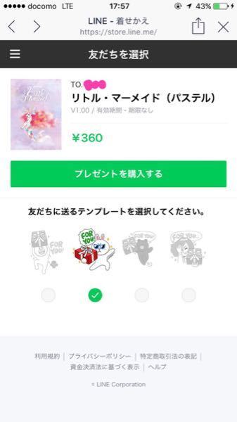 すいません Line着せ替え友達に送りたいんですけどやり方が分から Yahoo 知恵袋